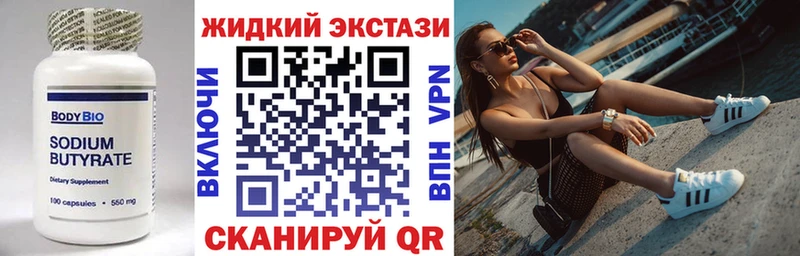 Купить где  Валдай  БУТИРАТ жидкий экстази 